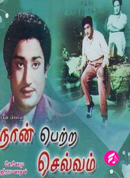 Naan Petra Selvam